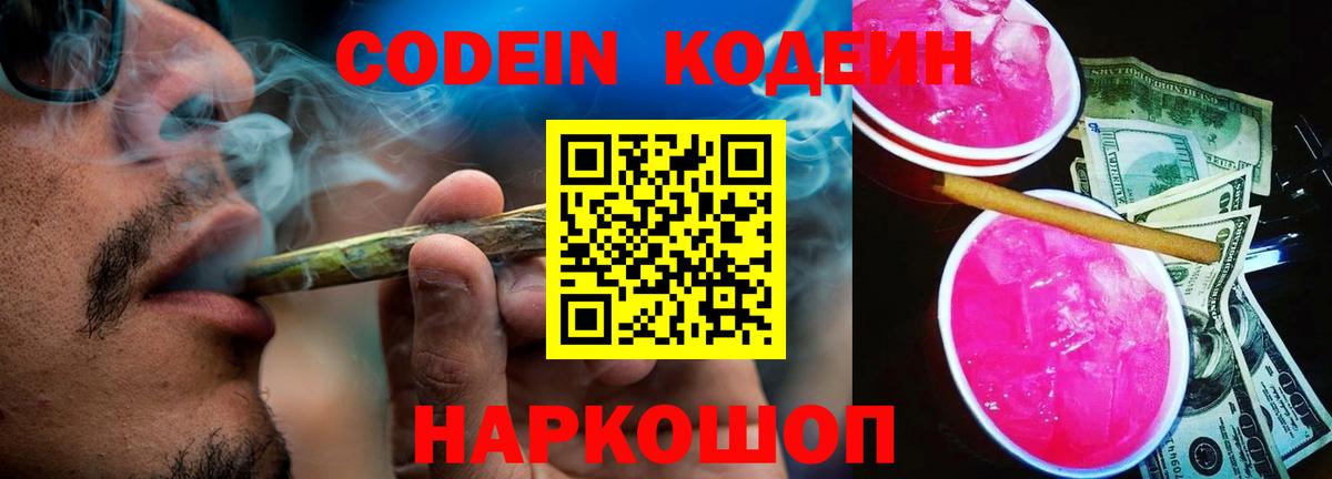 Шахты  Кодеин Purple Drank  Вход с VPN 