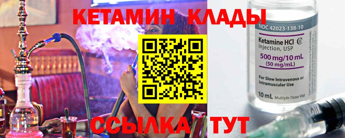 Кетамин VHQ  Кетамин VHQ  Шахты  Вход с VPN 