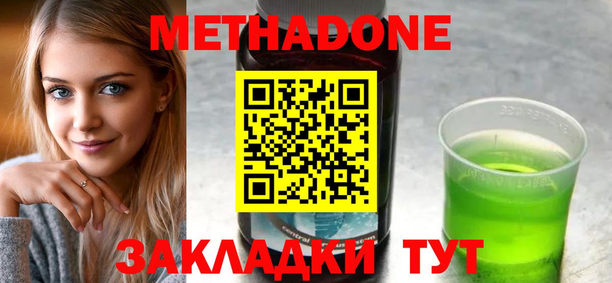 Метадон белоснежный  Метадон methadone  Шахты  блэк спрут ONION  Вход с VPN 