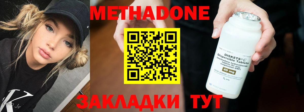 Метадон methadone Шахты